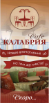 логотип и фирменный стиль для кафе