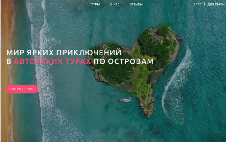Авторские туры