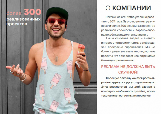 Коммерческое предложение для рекламного агентства