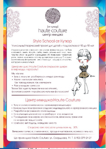 Рекламная статья - центр имиджа