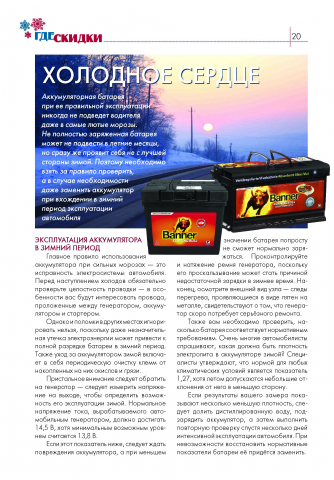 Статья. Автомобильные аккумуляторы