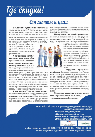 Рекламная статья - обучение иностранному языку