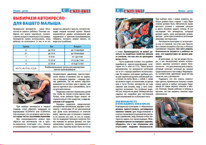 Статья для журнала