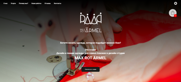 Одностраничный сайт