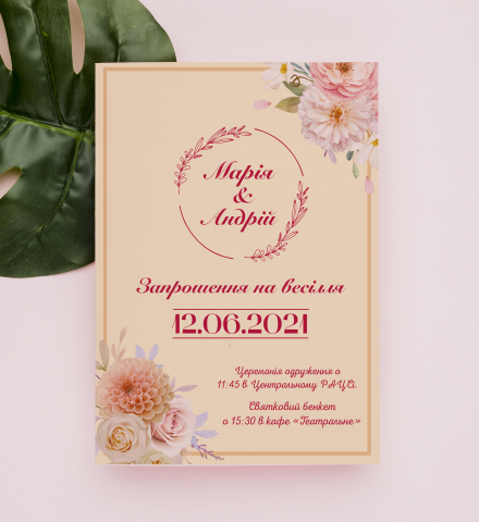 Свадебное приглашение