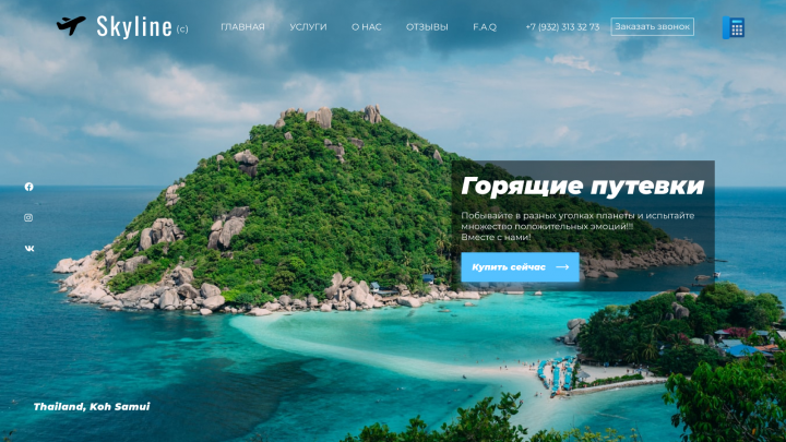 Landing Page Skyline