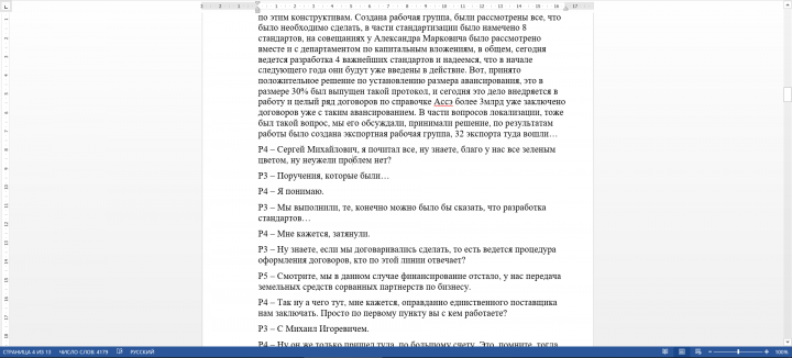 Транскрибация аудио в текст