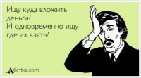 Куда вложить деньги?