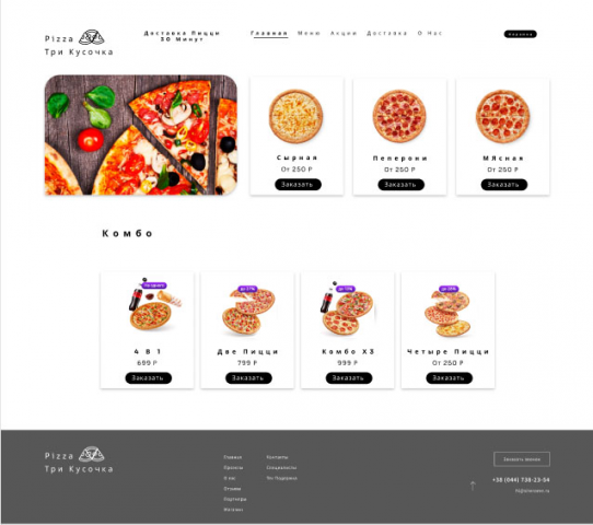 Доставка Пицци