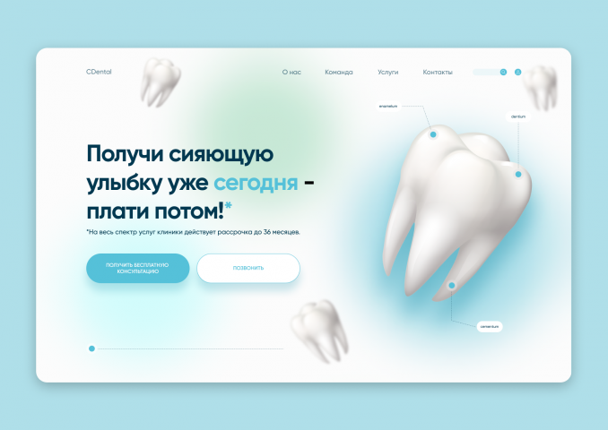 Landing Page  Стоматология