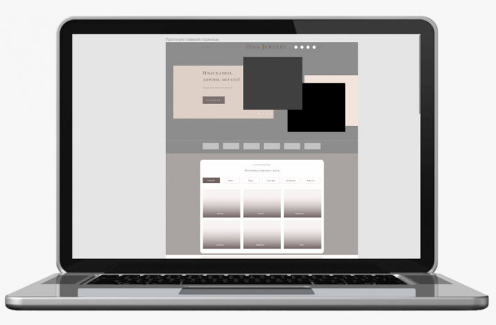 Прототип сайта ювелирных изделий
