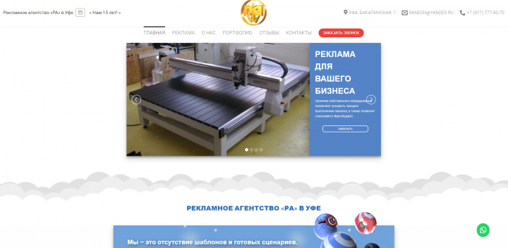 Лэндинг для рекламного агентства