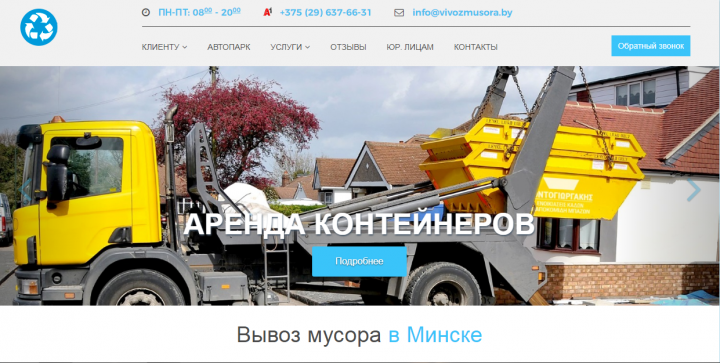 Вывоз мусора