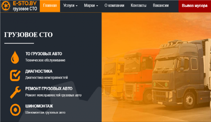 Грузовое СТО