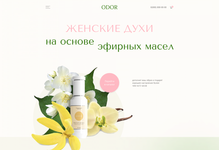 Лендинг магазина духов