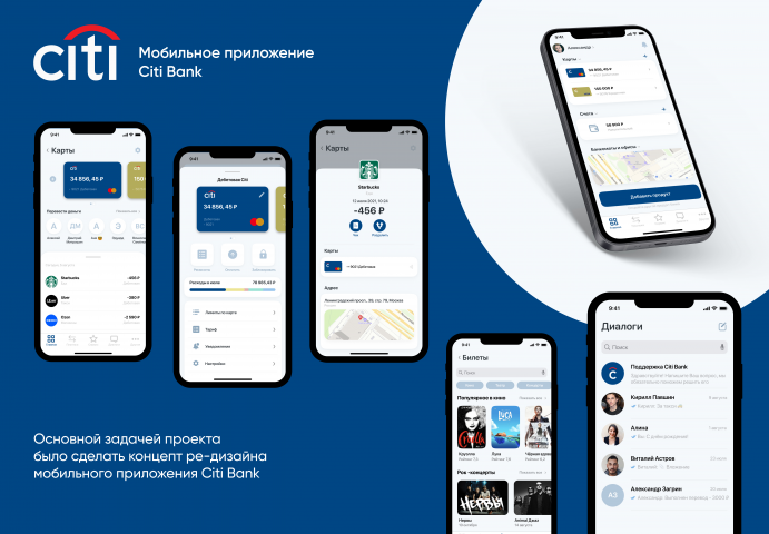Ре-дизайн приложения Citi Bank