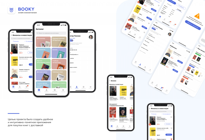 Дизайн приложения Booky