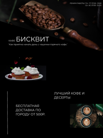 Макет сайта кофейни