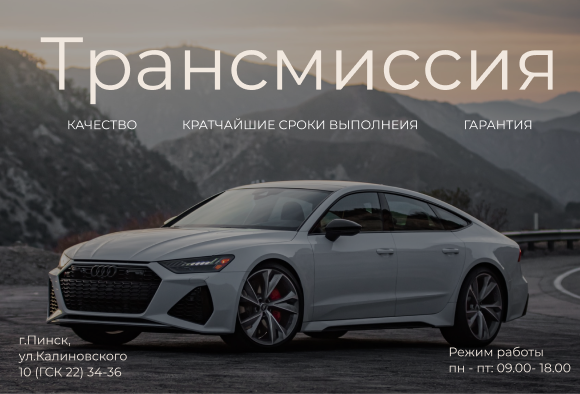 Макет сайта автомастерской
