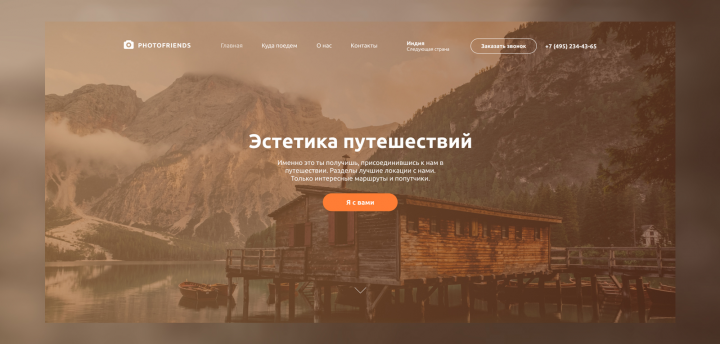 Лендинг для сервиса путешествий