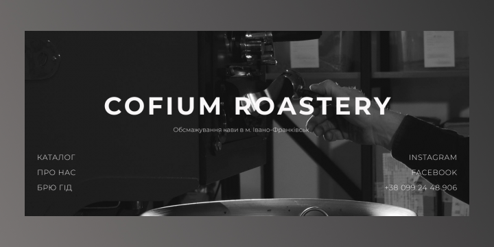 Интернет-магазин Specialty кофе