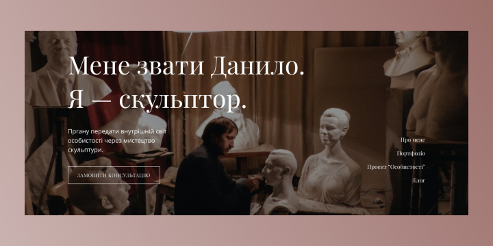 Сайт-портфолио для скульптора