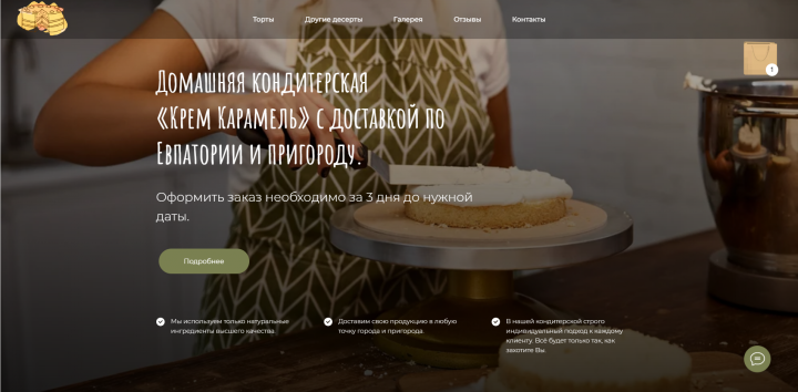 Домашняя кондитерская