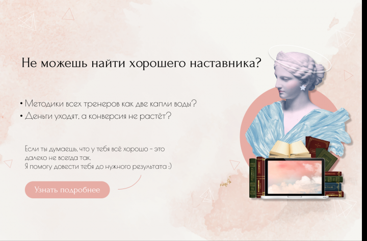 Сайт для услуг наставника