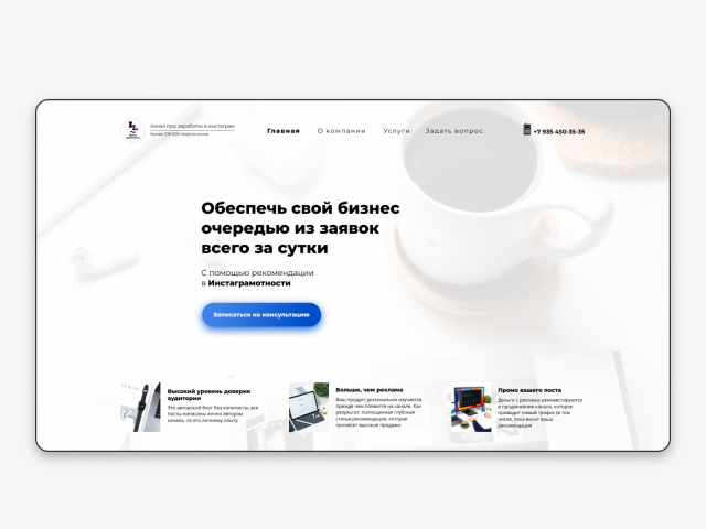 Landing page канала про заработок в Instagram