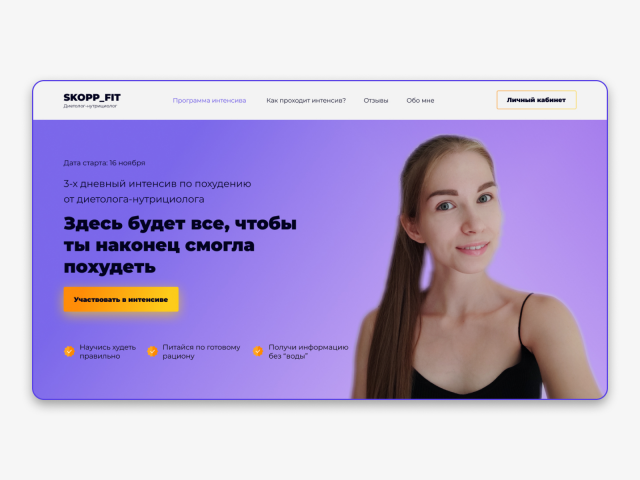 Дизайн сайта для марафона по похудению