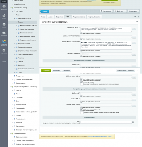 Заполнение seo-поисковой оптимизации сайта