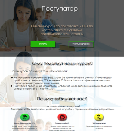 Поступатор.рф