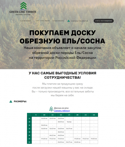 http://www.gltimber.ru/
