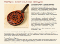 "Глаз Одина"