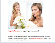 Свадебный визажист