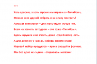 "Продающие СЕО-стихи" об игрушках