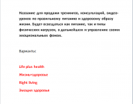 Название для консультаций по правильному питанию и ЗОЖ