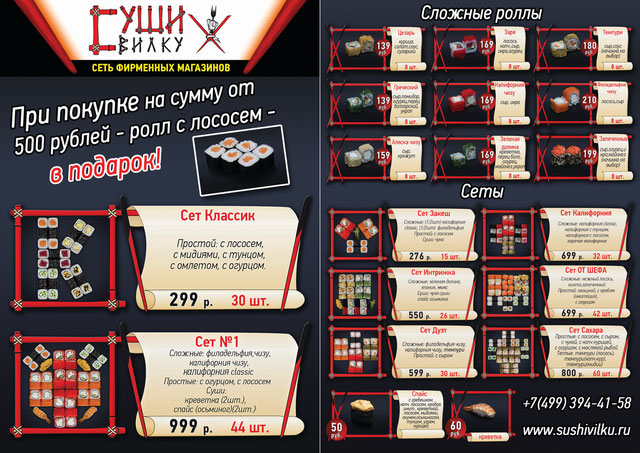 Известная франшиза суши и роллы