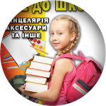 Vse-do-shkoli