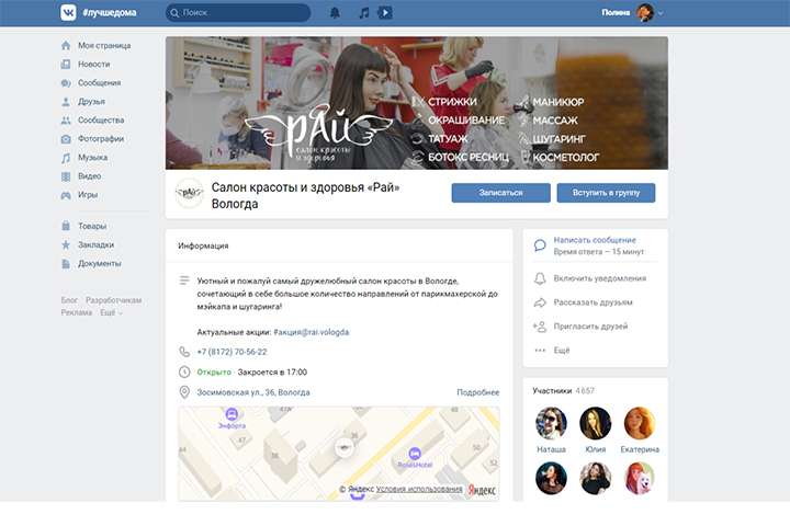 Салон красоты и здоровья «Рай»