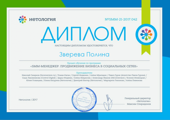 НЕТОЛОГИЯ. SMM-менеджер
