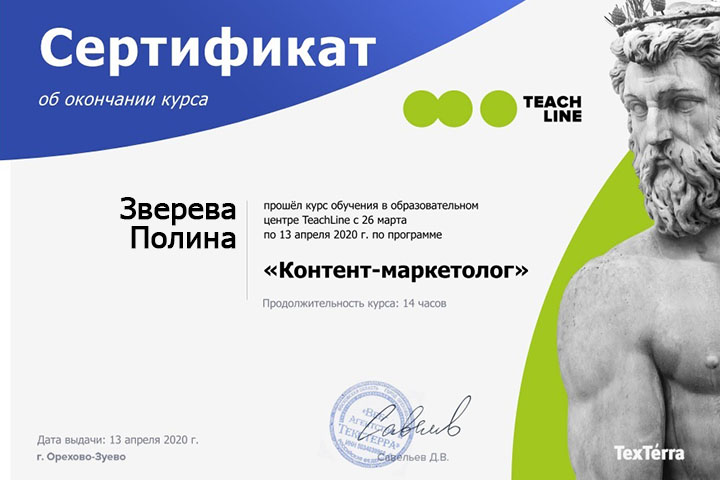 TEACH LINE. Контент-маркетолог