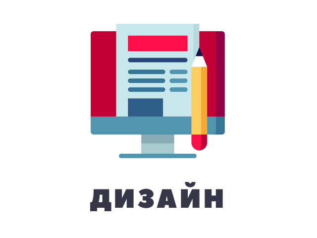 дизайн