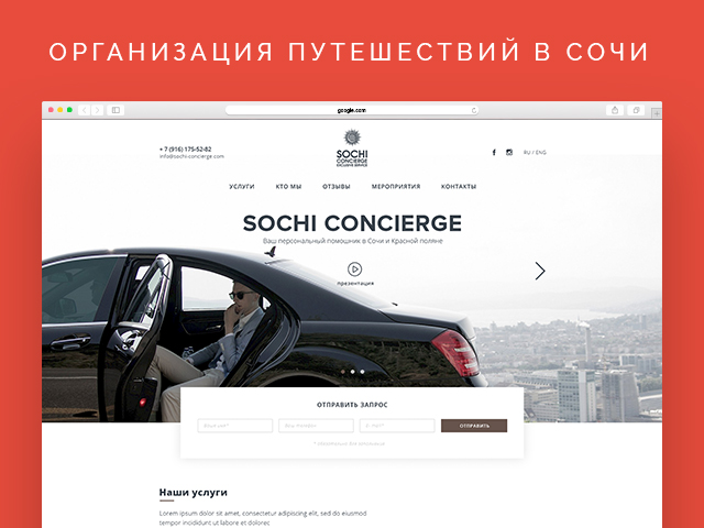 Организация путешествий в Сочи