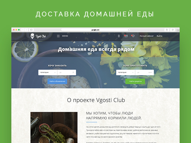 Доставка еды + рецепты