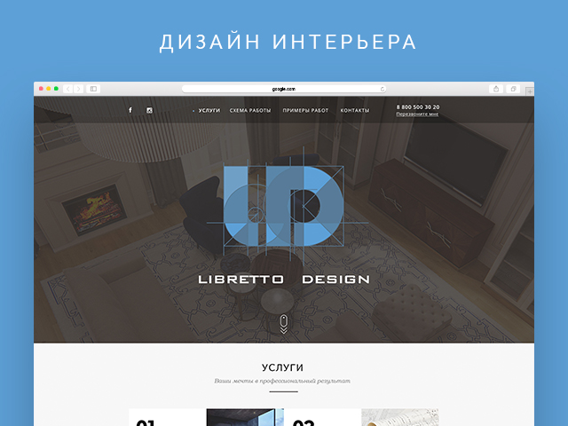 Дизайн интерьера