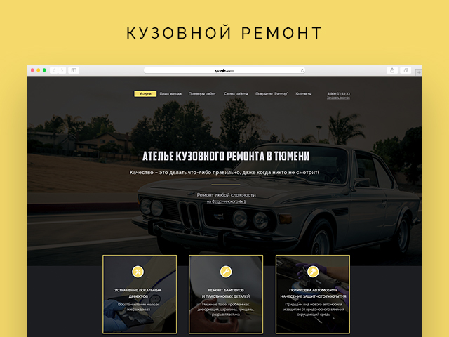 Кузовной ремонт
