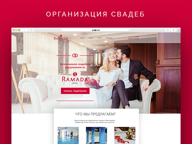 Организация свадеб