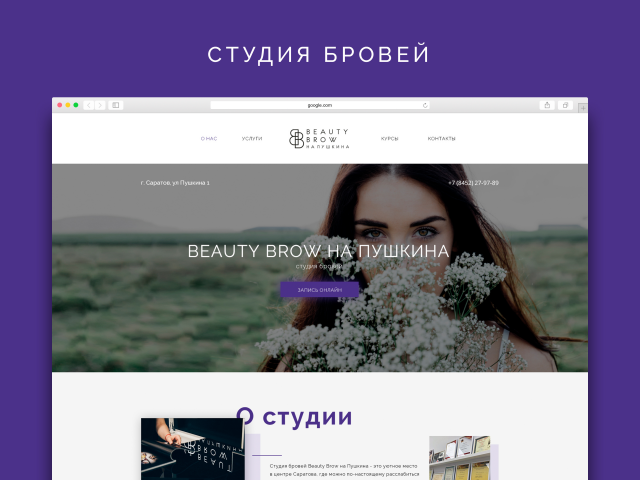 Студия бровей