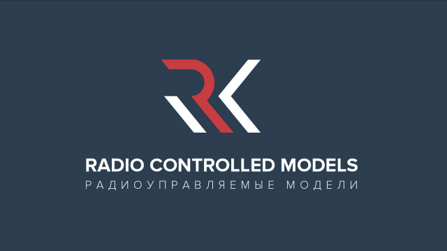 Радиоуправляемые модели